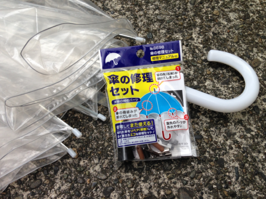 修理をマスターして、傘の使い捨てから卒業!