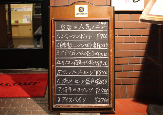 定番のドイツ料理を食べに、ドイツ大使館の人も通うそう