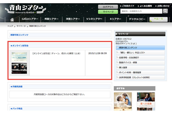 CHINTAI_NEWS_オンライン試写会_青山シアター_02