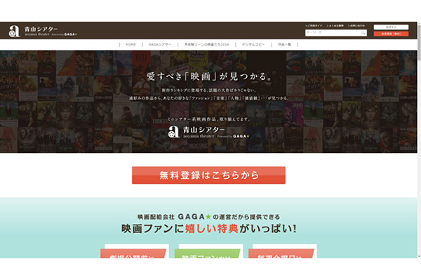 青山シアターのトップページ