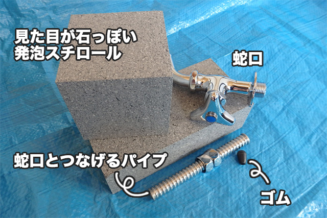 近所のホームセンターで調達してきたアイテム