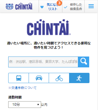 通勤通学時間から探す