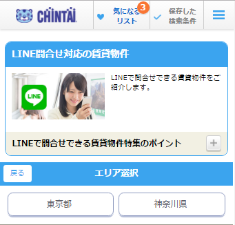 LINE問合せができる物件
